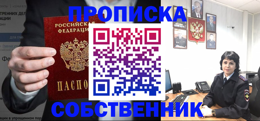 временная регистрация в Бабаево