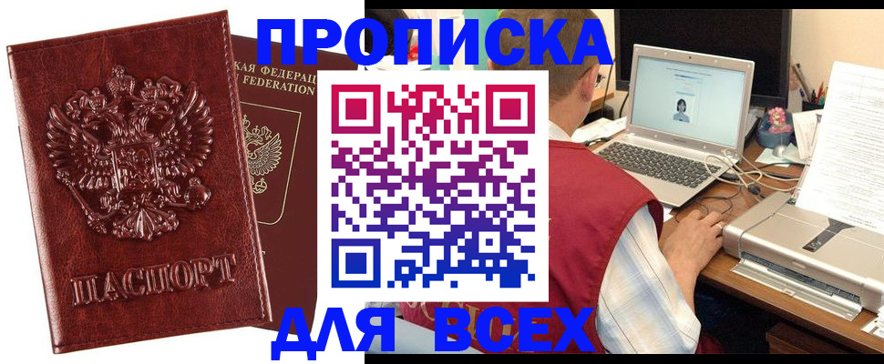 прописка законно в Бабаево