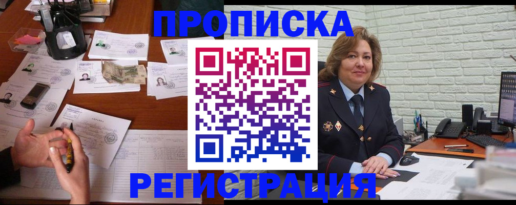 прописка ребенка в Бабаево