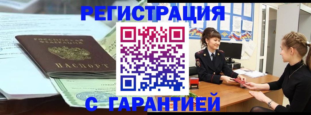 прописка от собственника в Бабаево