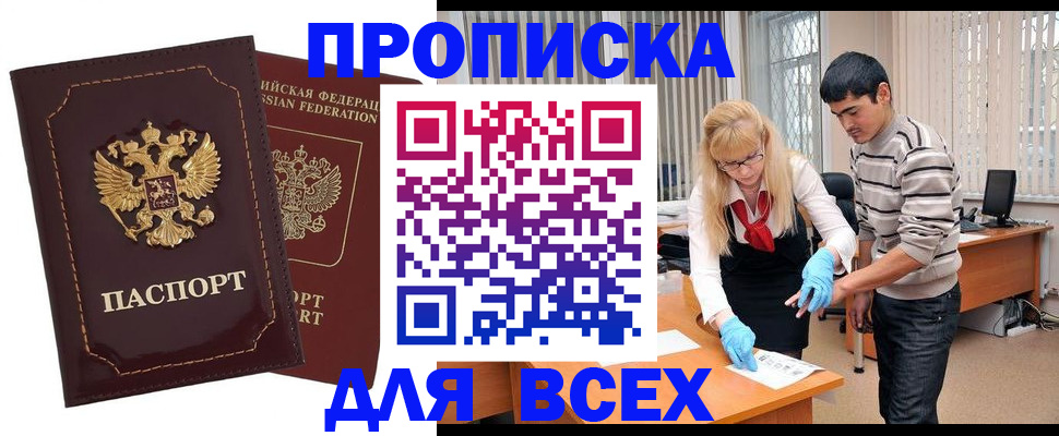 временная регистрация недорого в Бабаево