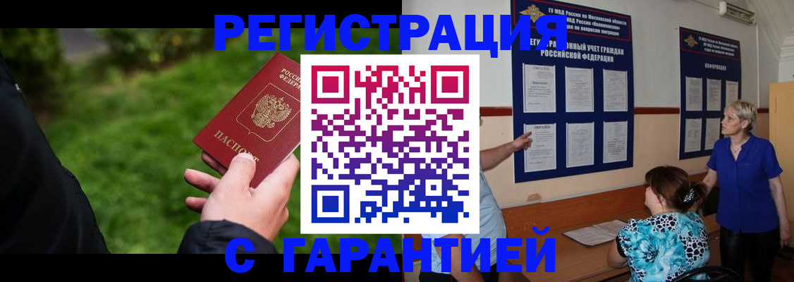 прописка регистрация в Бабаево