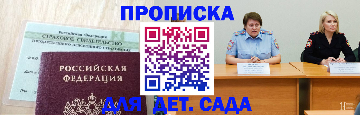 временная прописка в Бабаево