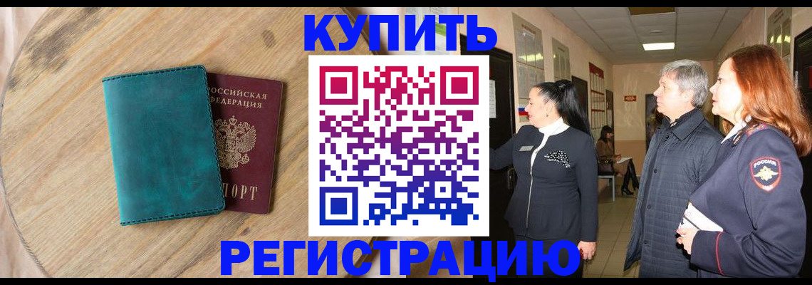 временная регистрация 2025 в Бабаево